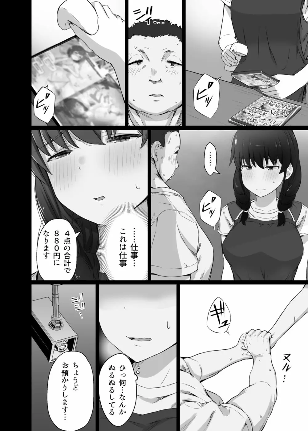 クロツチニサク。 - page17