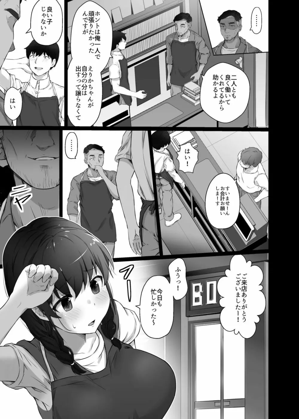 クロツチニサク。 - page18