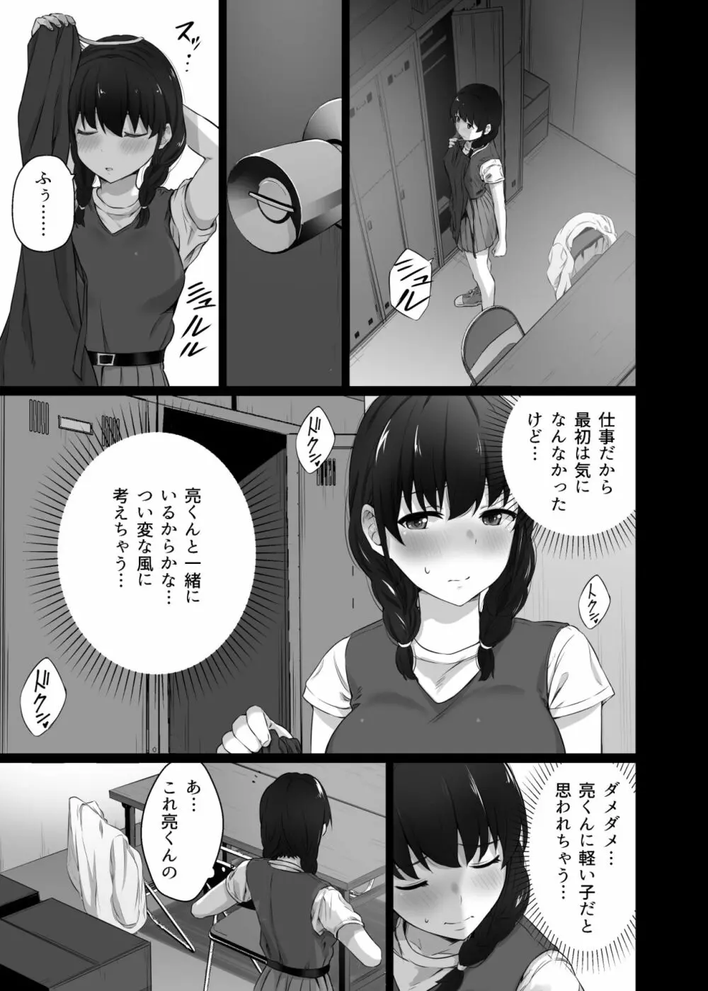 クロツチニサク。 - page20