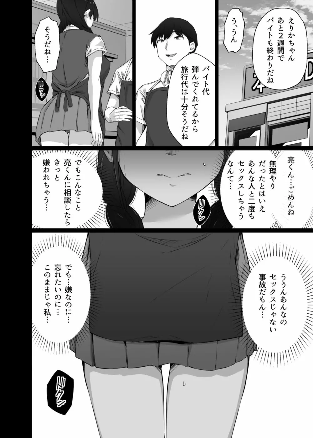 クロツチニサク。 - page35