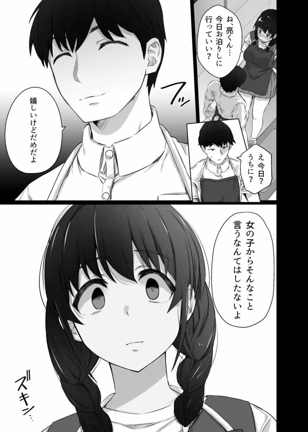 クロツチニサク。 - page36