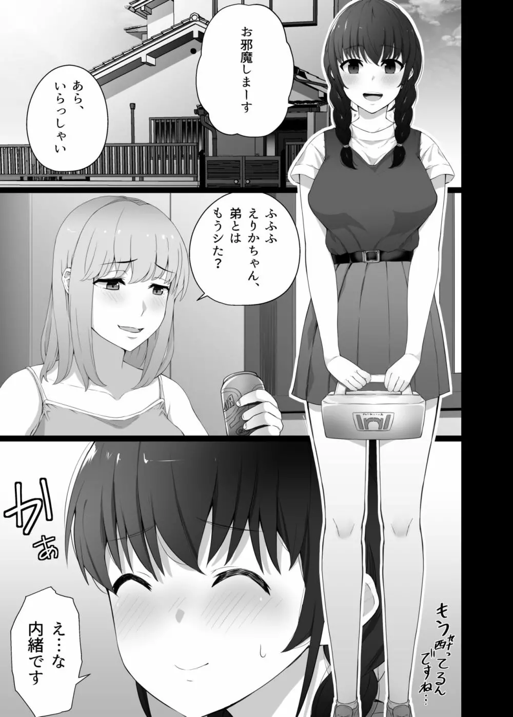 クロツチニサク。 - page4