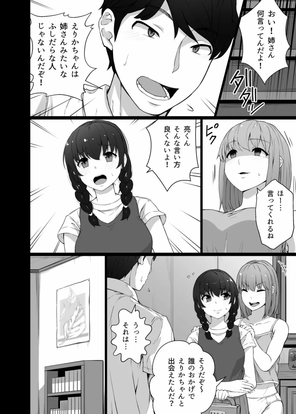 クロツチニサク。 - page5