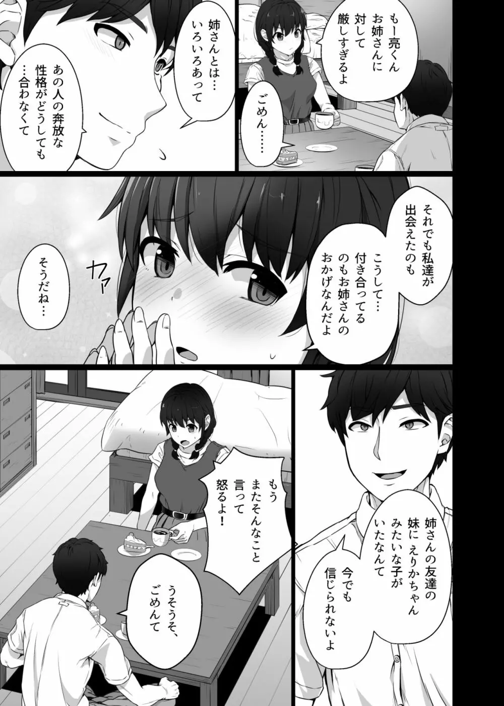 クロツチニサク。 - page6