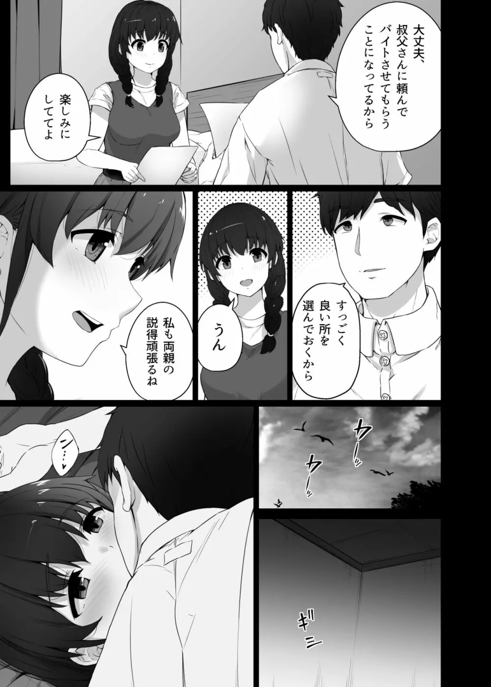 クロツチニサク。 - page8