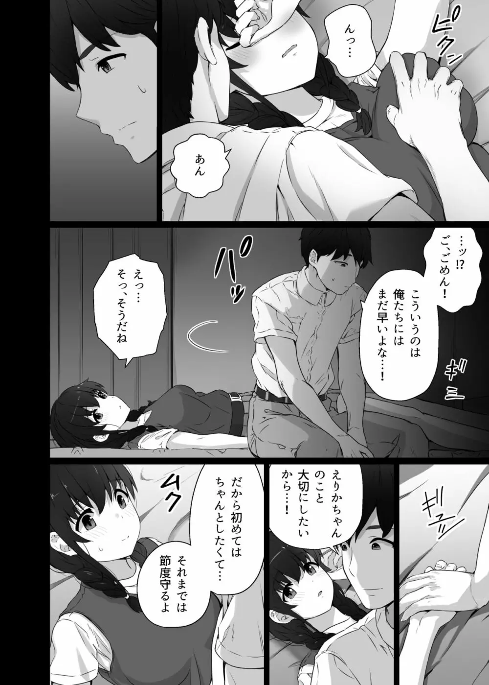 クロツチニサク。 - page9