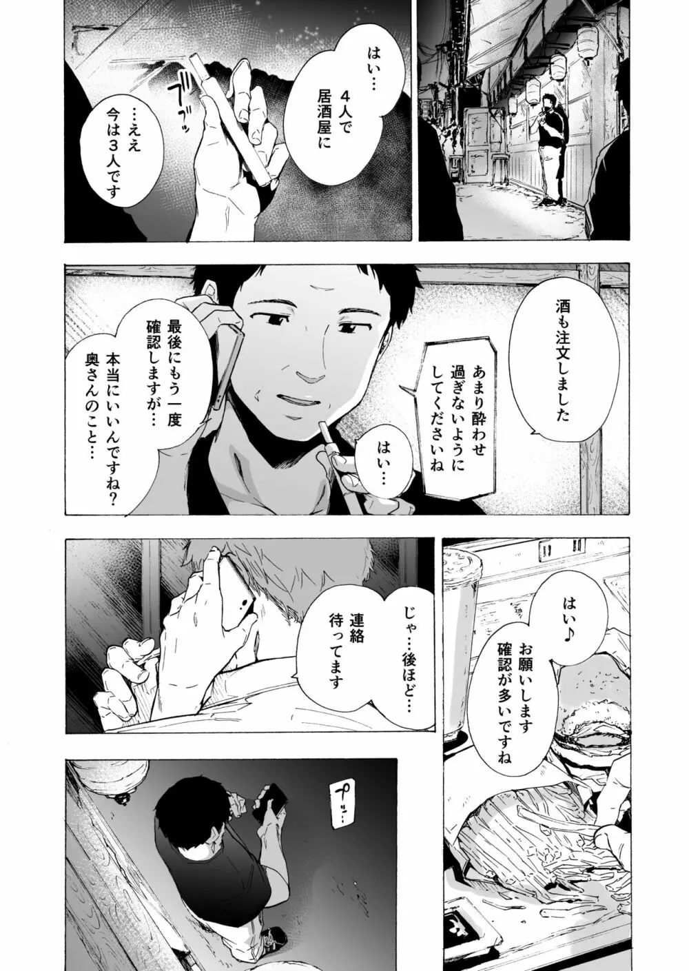 夫公認セックスアドバイザーにハマった結果・中編 - page10