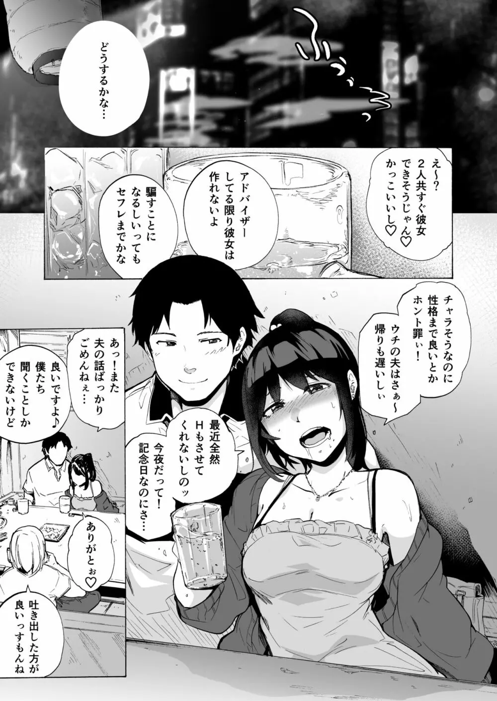 夫公認セックスアドバイザーにハマった結果・中編 - page11