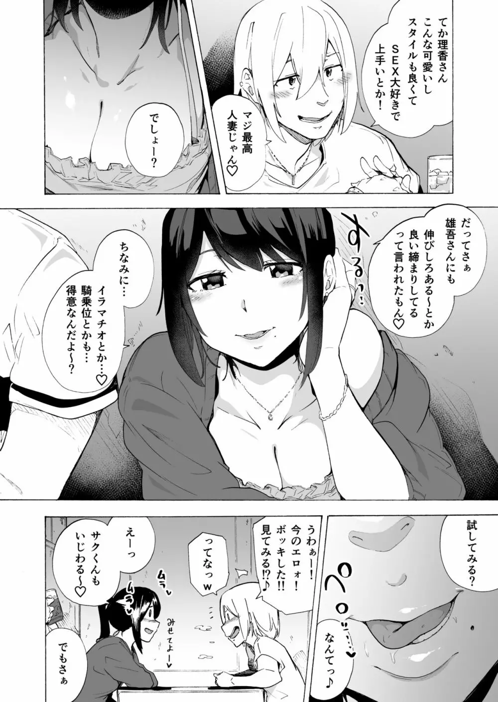 夫公認セックスアドバイザーにハマった結果・中編 - page12