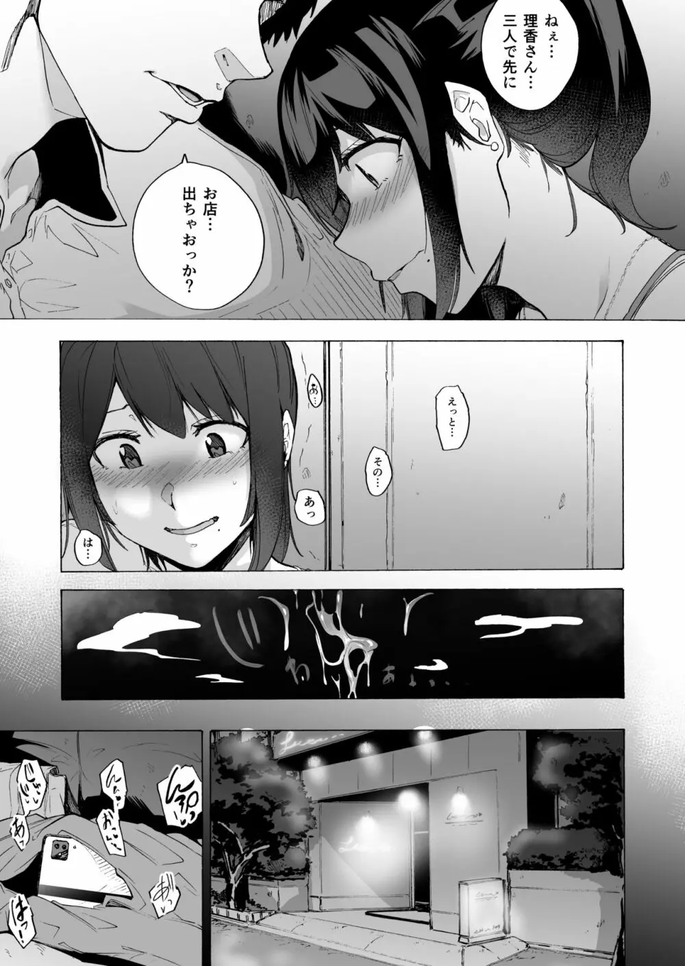 夫公認セックスアドバイザーにハマった結果・中編 - page15