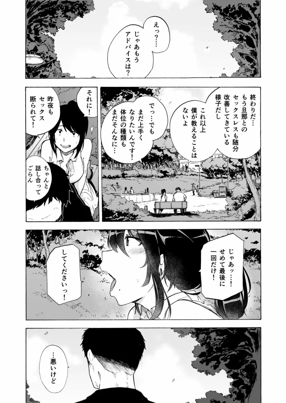 夫公認セックスアドバイザーにハマった結果・中編 - page39