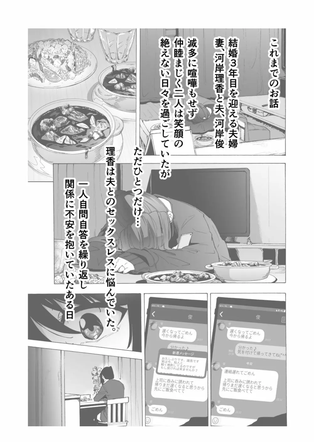 夫公認セックスアドバイザーにハマった結果・中編 - page4