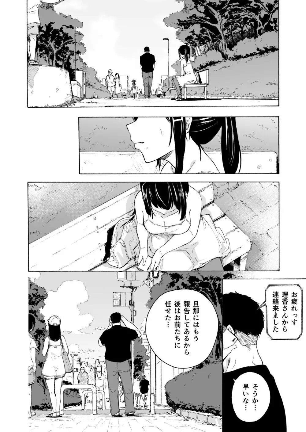 夫公認セックスアドバイザーにハマった結果・中編 - page40