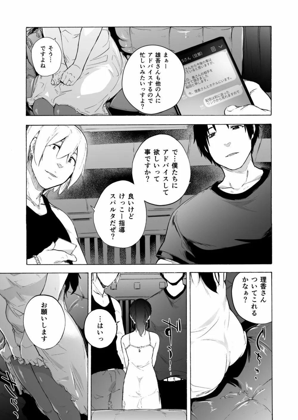 夫公認セックスアドバイザーにハマった結果・中編 - page41