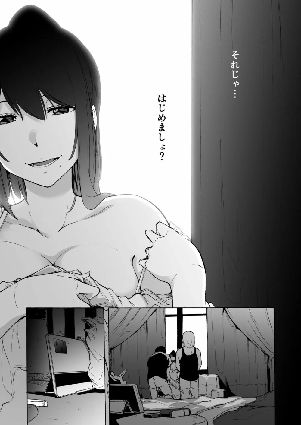 夫公認セックスアドバイザーにハマった結果・中編 - page43