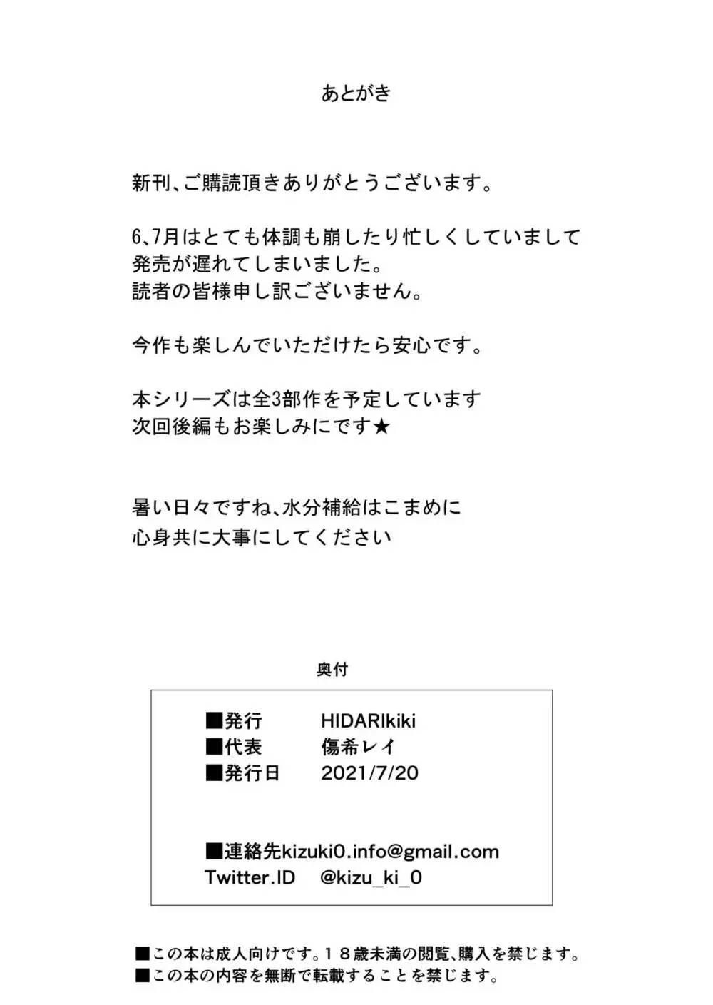 夫公認セックスアドバイザーにハマった結果・中編 - page44