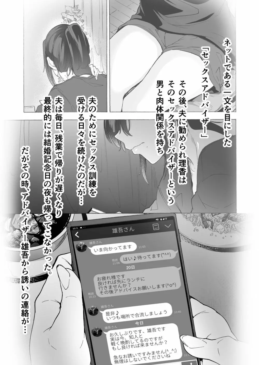 夫公認セックスアドバイザーにハマった結果・中編 - page5