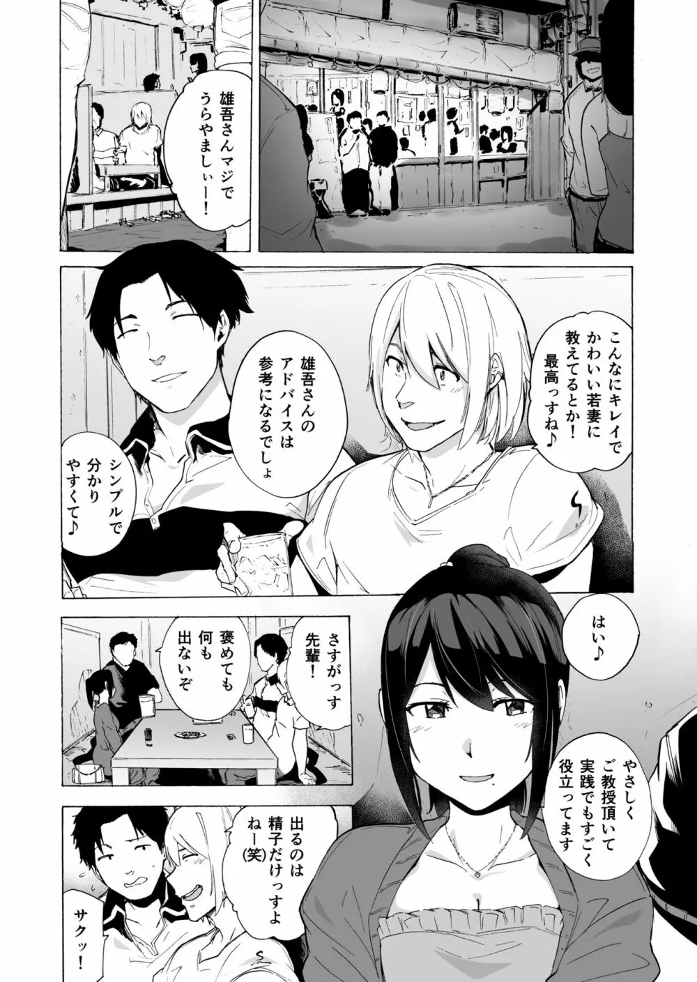 夫公認セックスアドバイザーにハマった結果・中編 - page7