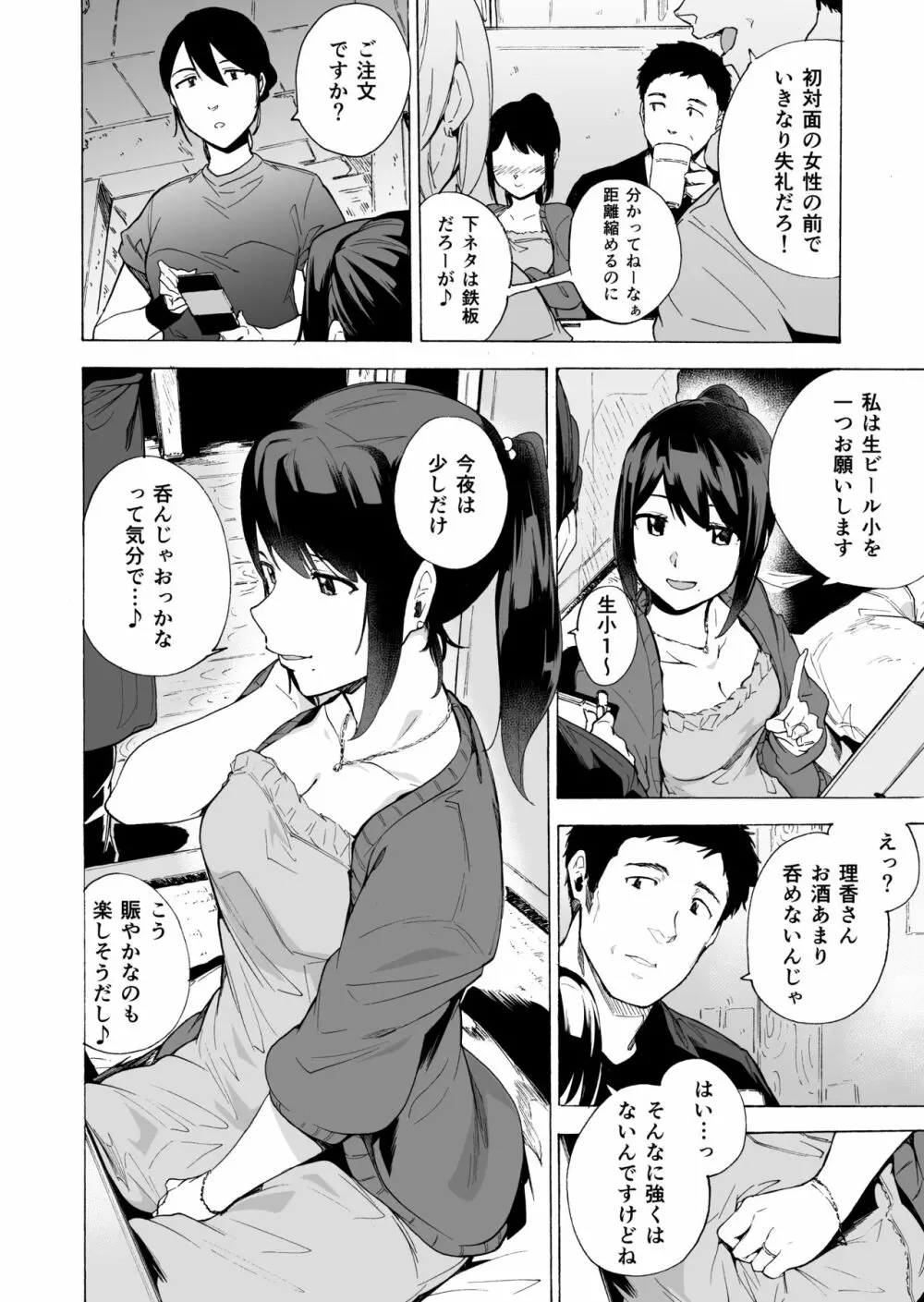 夫公認セックスアドバイザーにハマった結果・中編 - page8