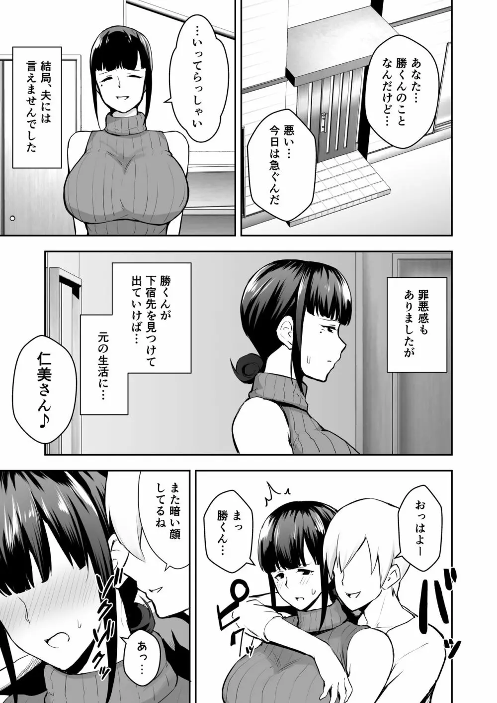 寝取られた爆乳清楚妻ひとみ ―甥っ子にトロトロに溶かされました― - page11