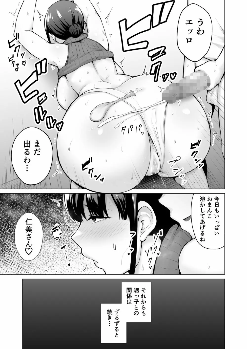 寝取られた爆乳清楚妻ひとみ ―甥っ子にトロトロに溶かされました― - page17