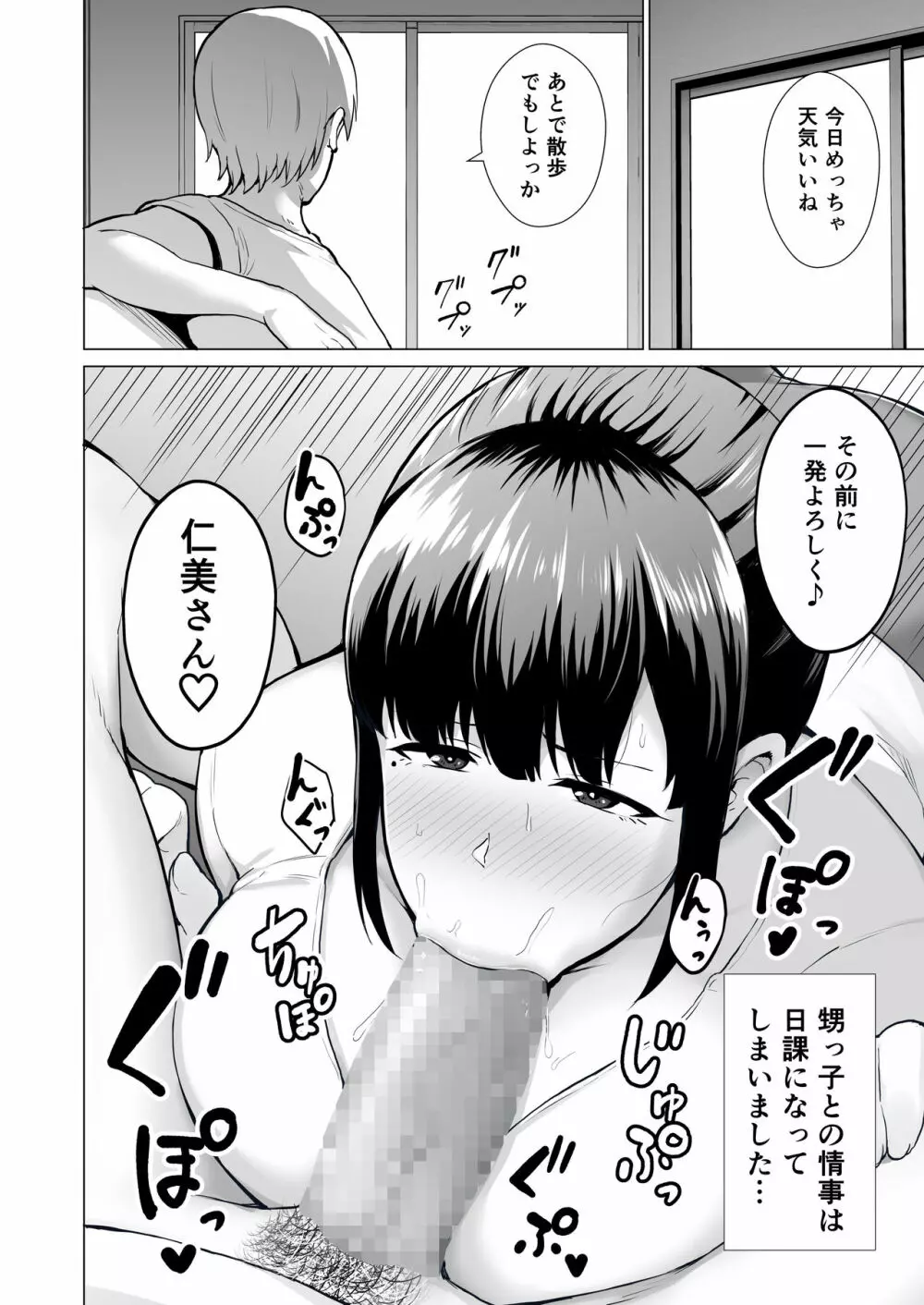 寝取られた爆乳清楚妻ひとみ ―甥っ子にトロトロに溶かされました― - page18