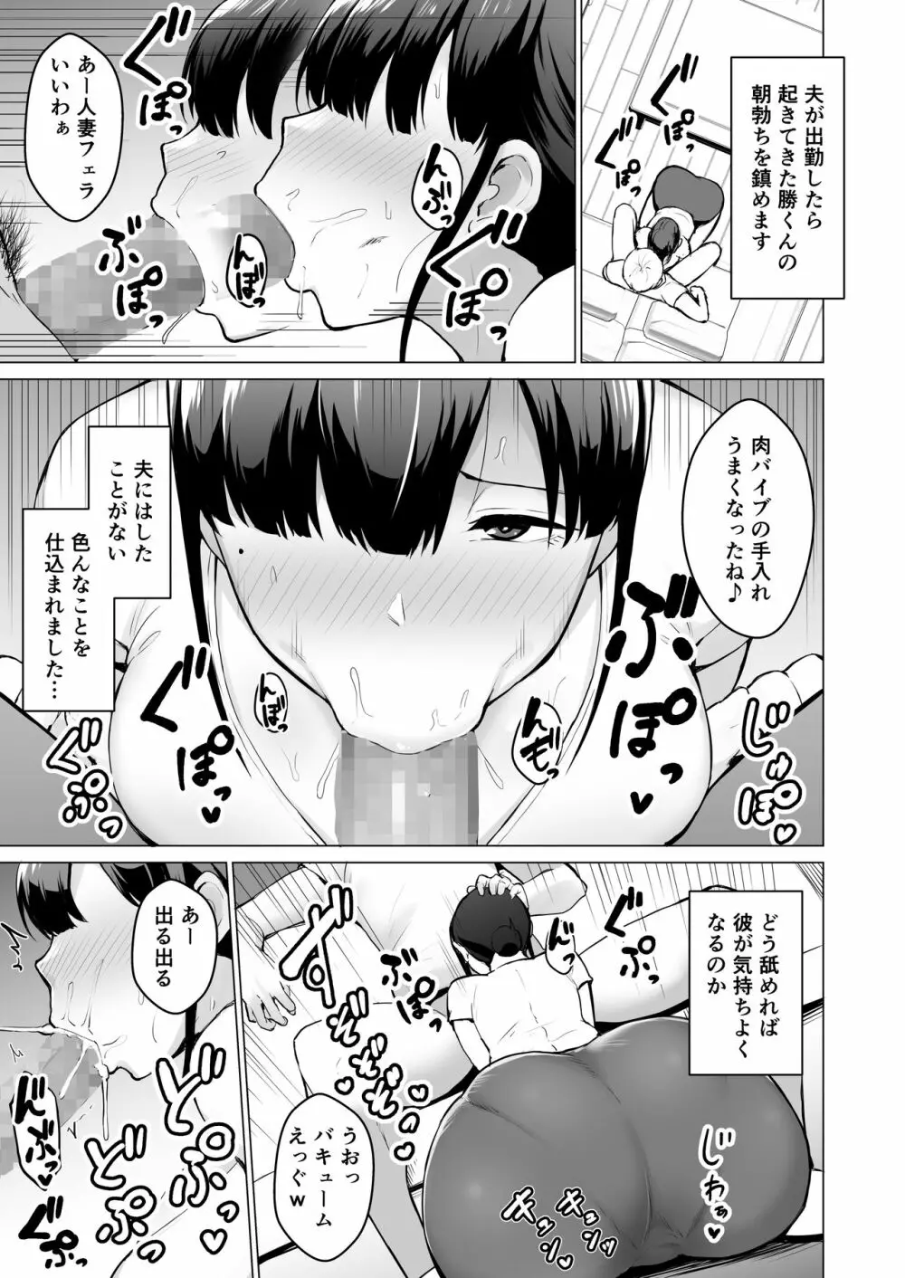 寝取られた爆乳清楚妻ひとみ ―甥っ子にトロトロに溶かされました― - page19