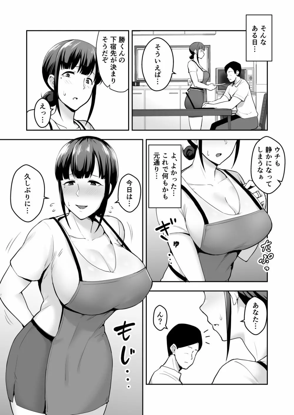 寝取られた爆乳清楚妻ひとみ ―甥っ子にトロトロに溶かされました― - page23