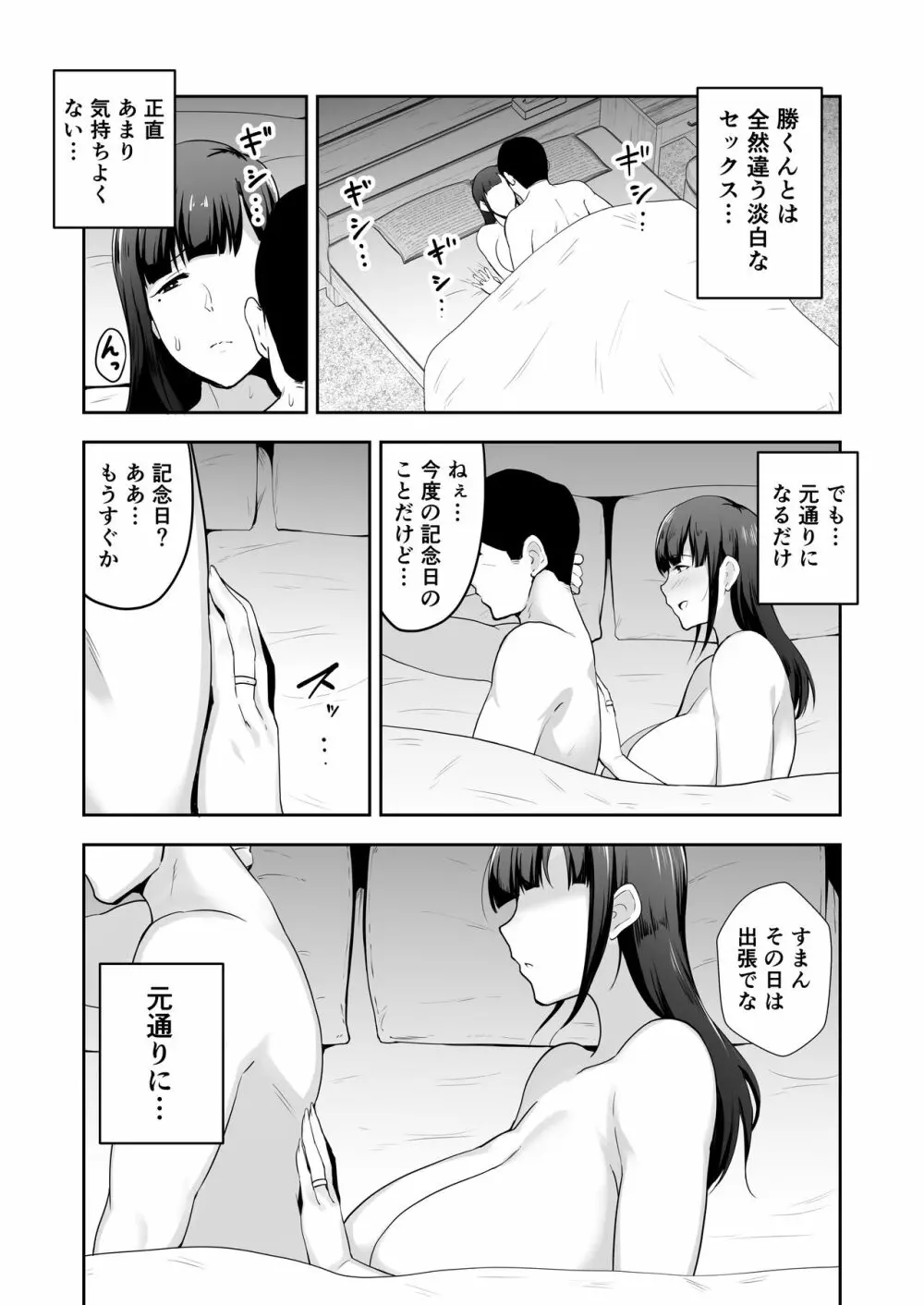 寝取られた爆乳清楚妻ひとみ ―甥っ子にトロトロに溶かされました― - page24