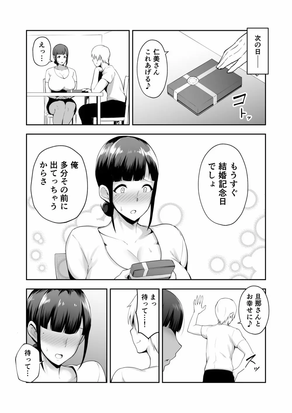 寝取られた爆乳清楚妻ひとみ ―甥っ子にトロトロに溶かされました― - page25