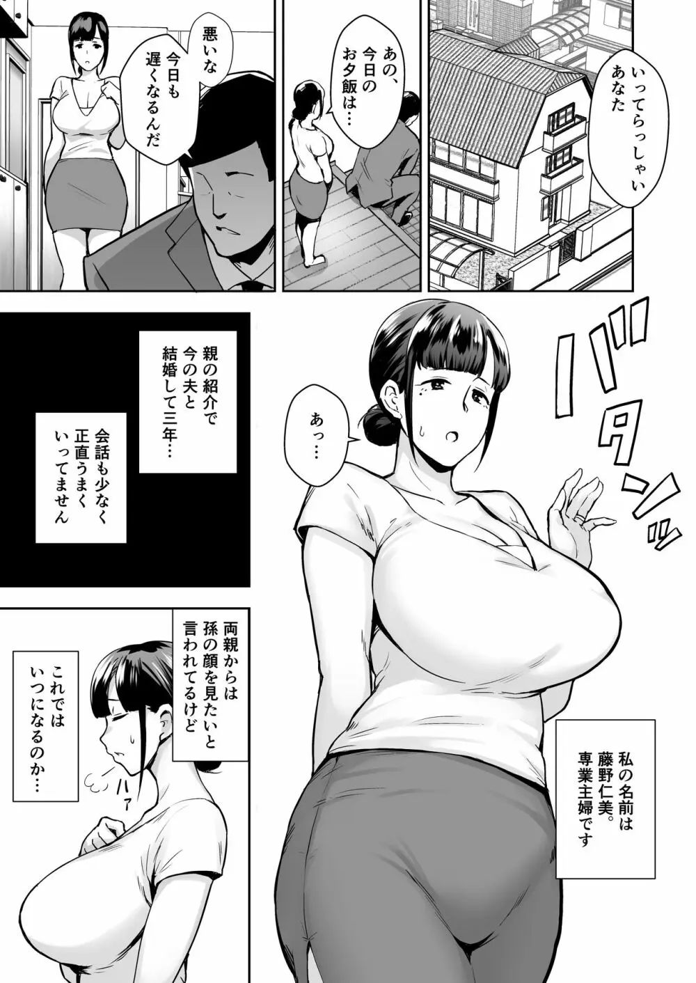 寝取られた爆乳清楚妻ひとみ ―甥っ子にトロトロに溶かされました― - page3