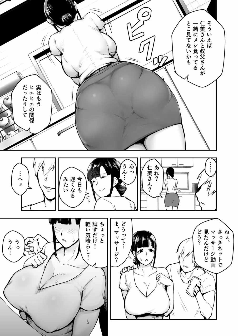 寝取られた爆乳清楚妻ひとみ ―甥っ子にトロトロに溶かされました― - page5