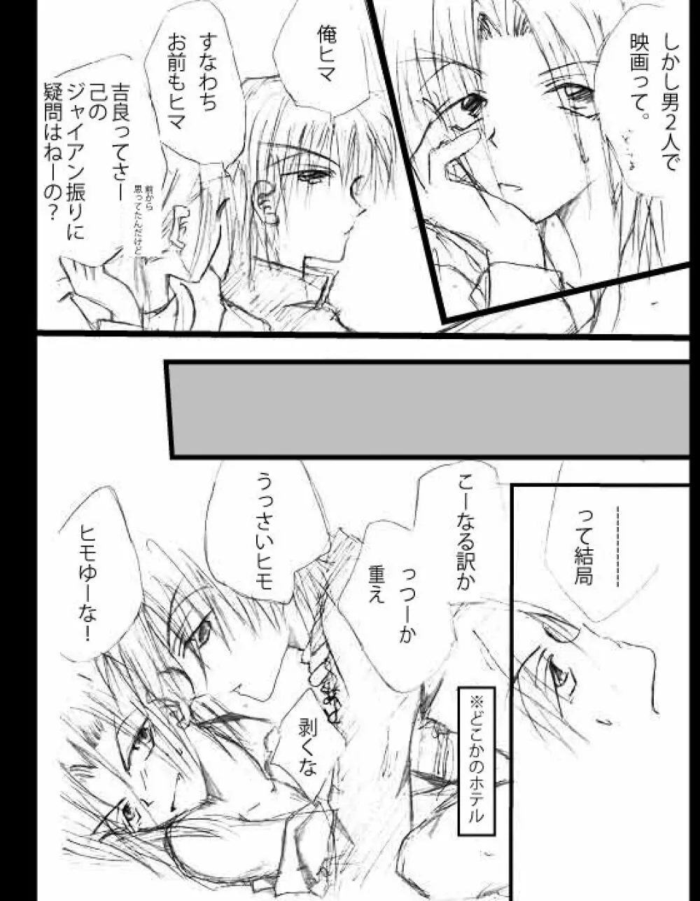 【天使禁猟区】 消失点、或いは嘘の話。 【吉良×加藤】 - page3