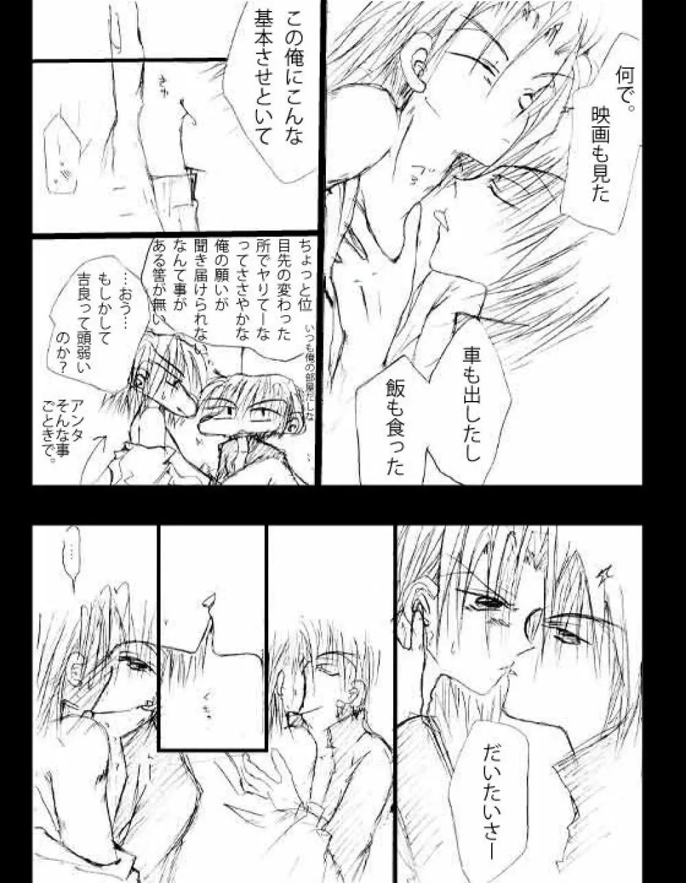 【天使禁猟区】 消失点、或いは嘘の話。 【吉良×加藤】 - page4