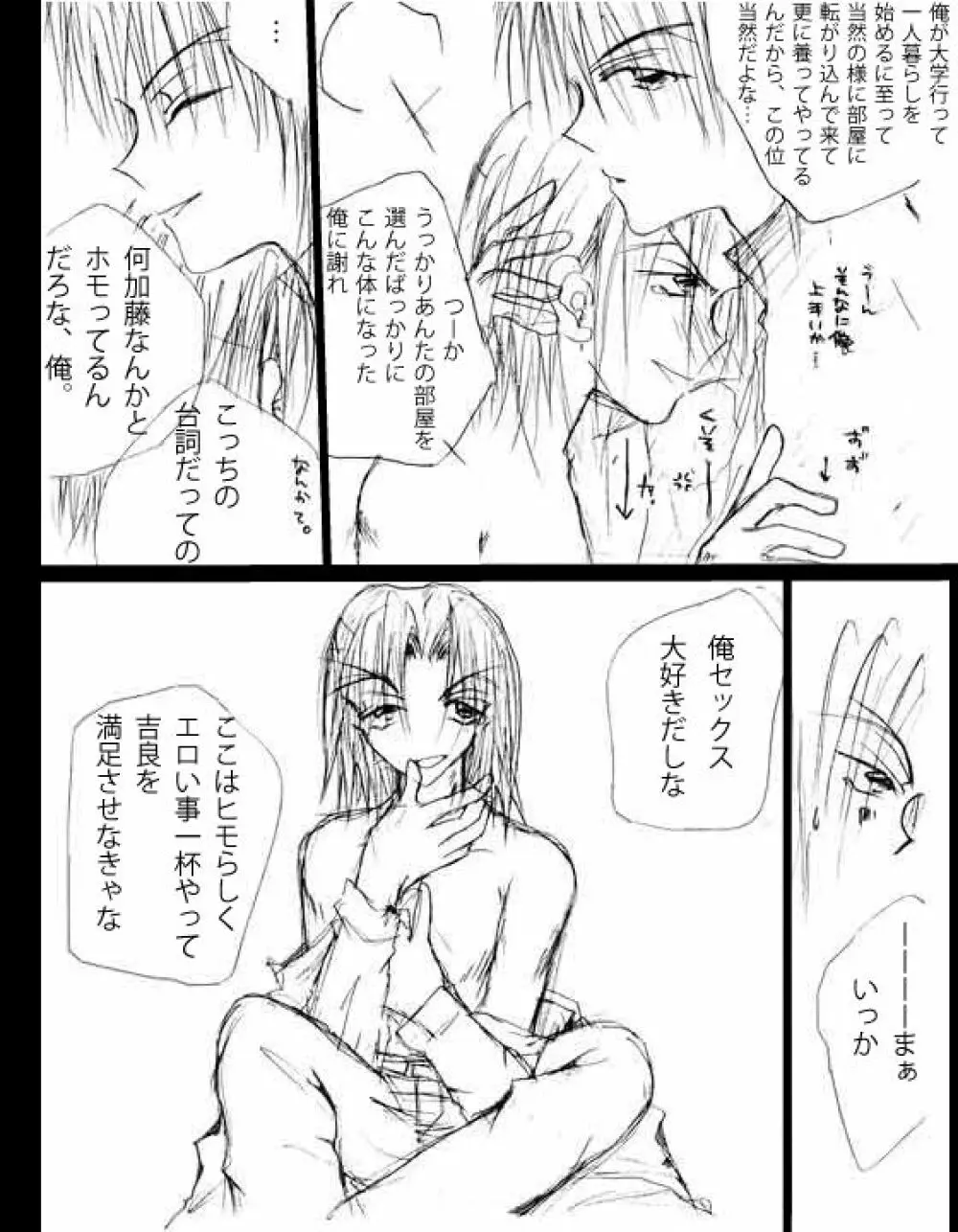 【天使禁猟区】 消失点、或いは嘘の話。 【吉良×加藤】 - page5