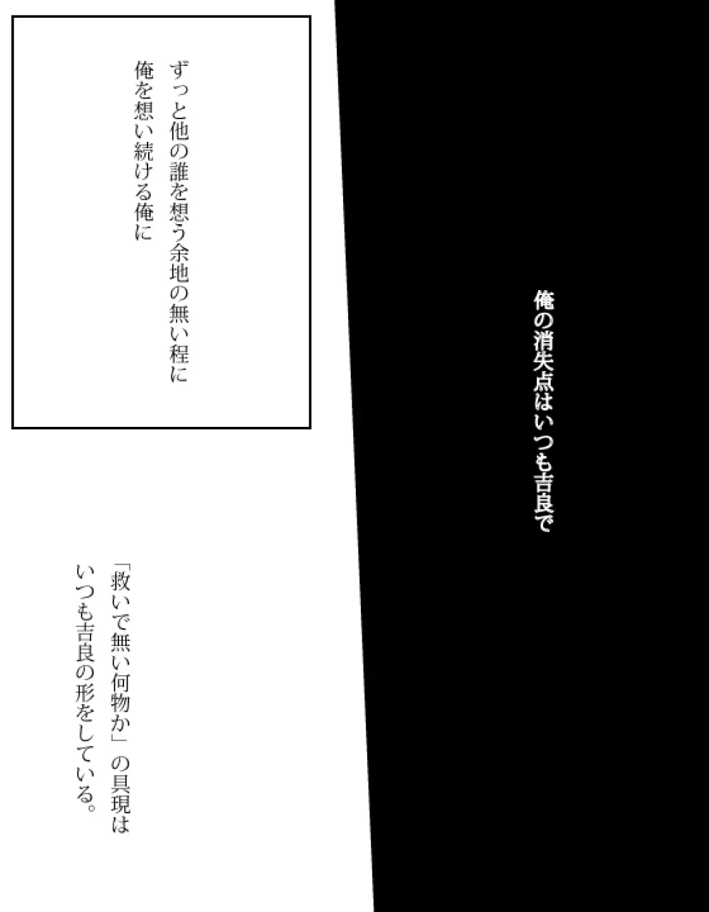 【天使禁猟区】 消失点、或いは嘘の話。 【吉良×加藤】 - page6