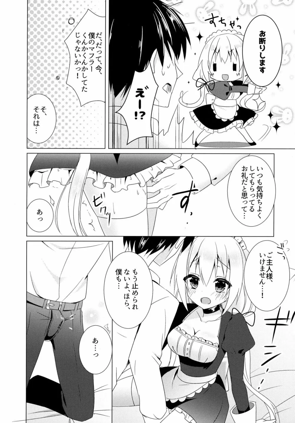 ご奉仕メイド - page10