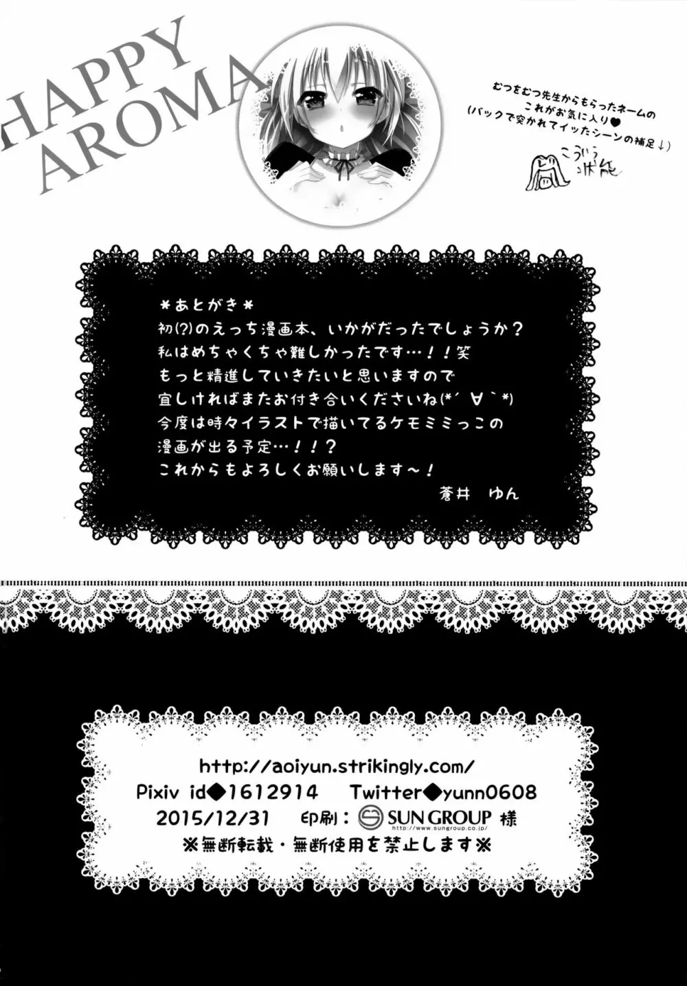 ご奉仕メイド - page21