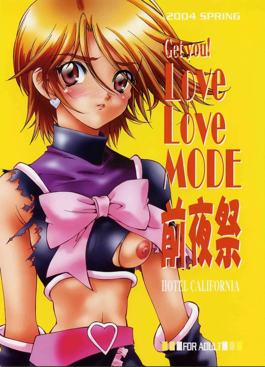 Get you!Love Love MODE 前夜祭 - page1