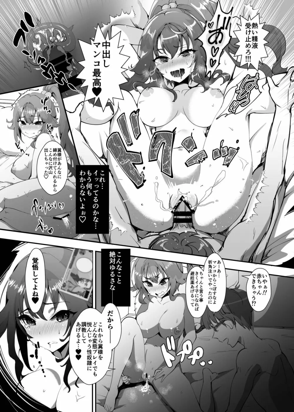 復讐！！転落学園の肉便姫！！ - page11