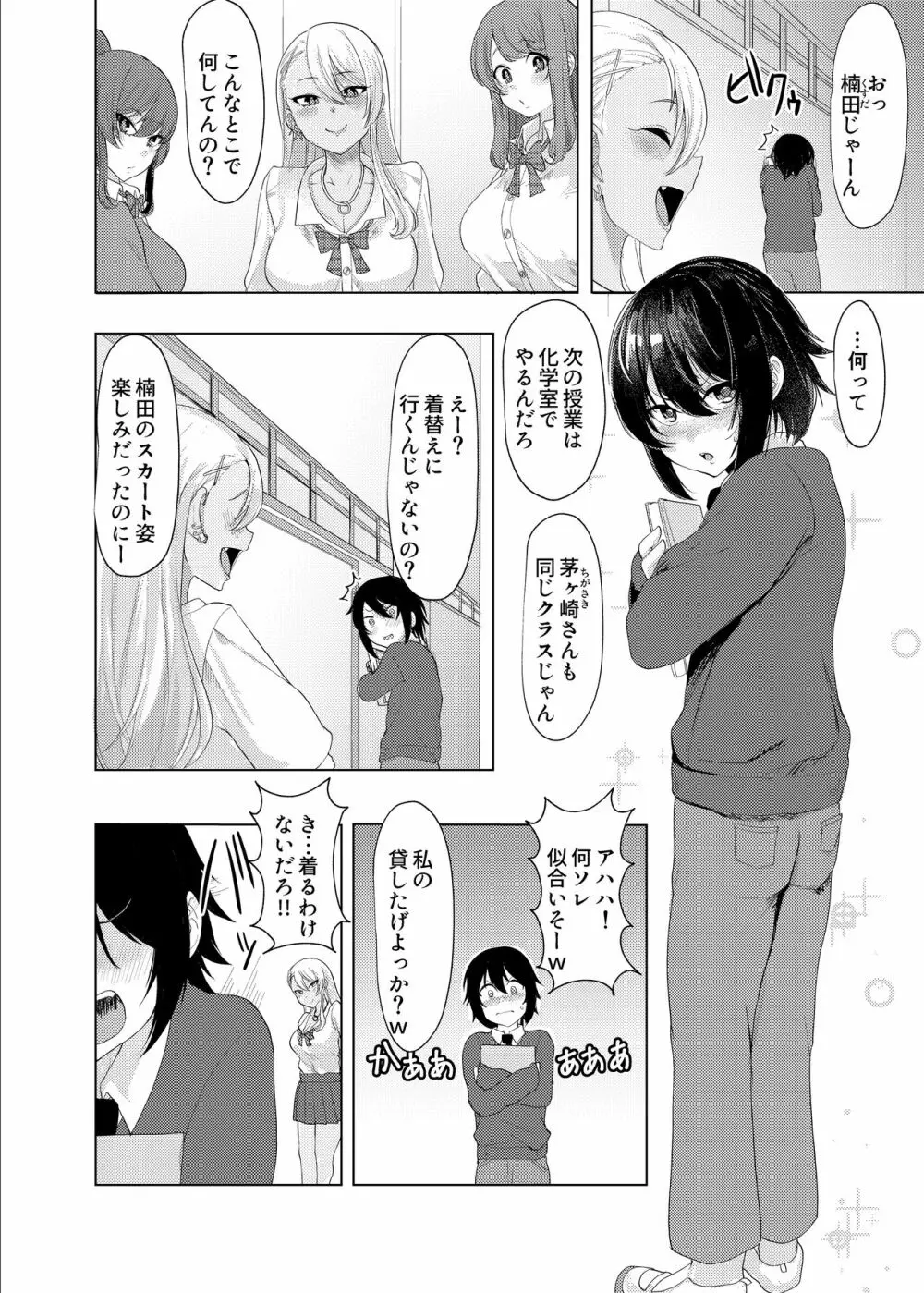 僕はギャルに逆らえない - page4