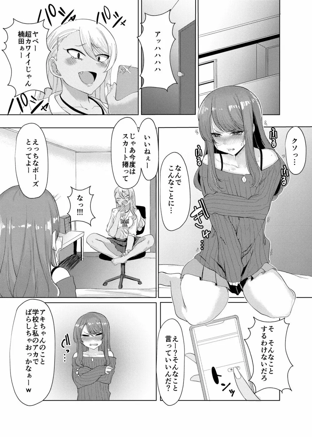 僕はギャルに逆らえない - page7