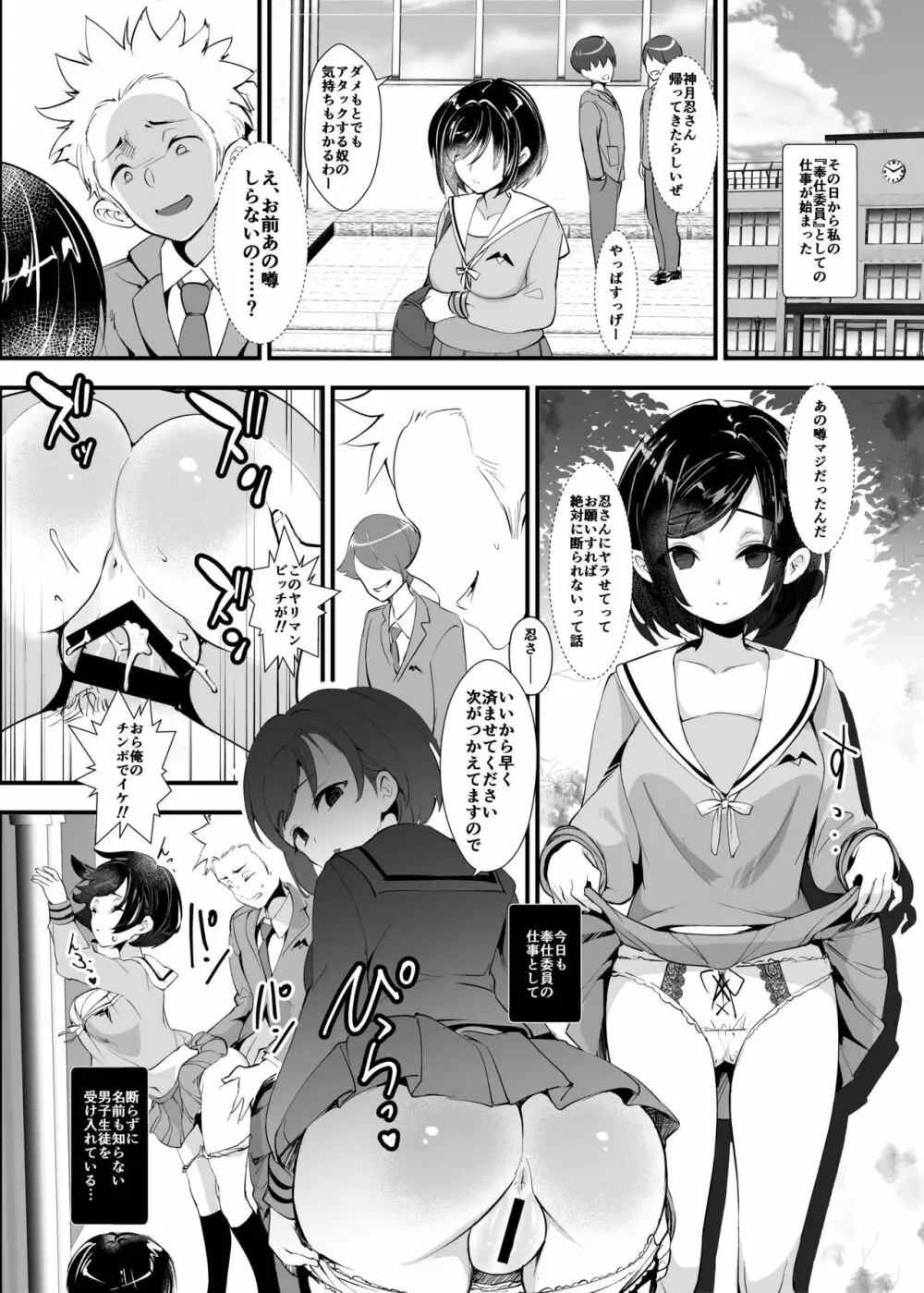 復讐！！転落学園の肉便姫２！！～友情破壊編～ - page14