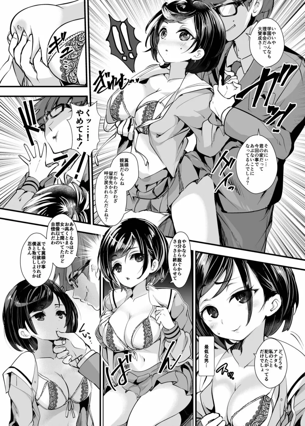 復讐！！転落学園の肉便姫２！！～友情破壊編～ - page5