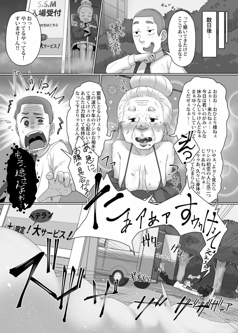 開店!!エッチ屋さんがやってきた!! - page21