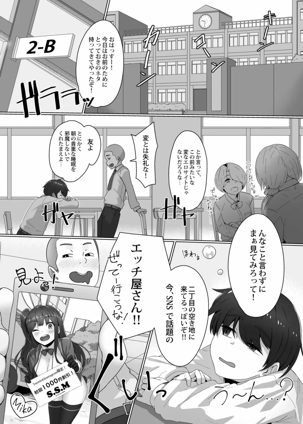 開店!!エッチ屋さんがやってきた!! - page3