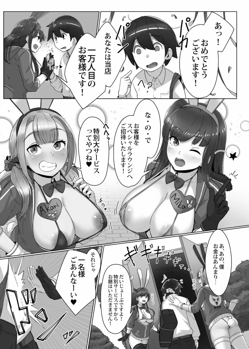 開店!!エッチ屋さんがやってきた!! - page5