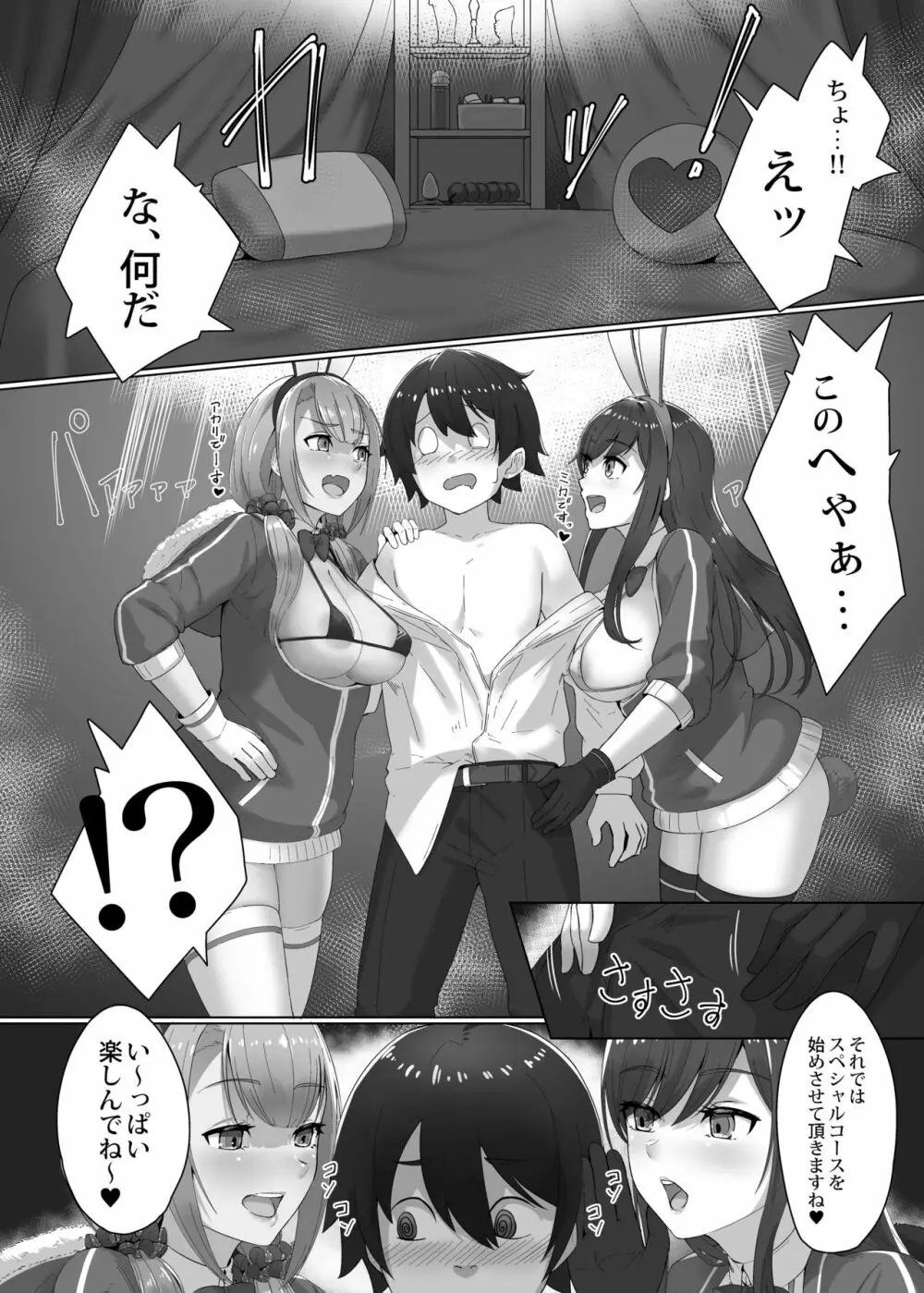 開店!!エッチ屋さんがやってきた!! - page6