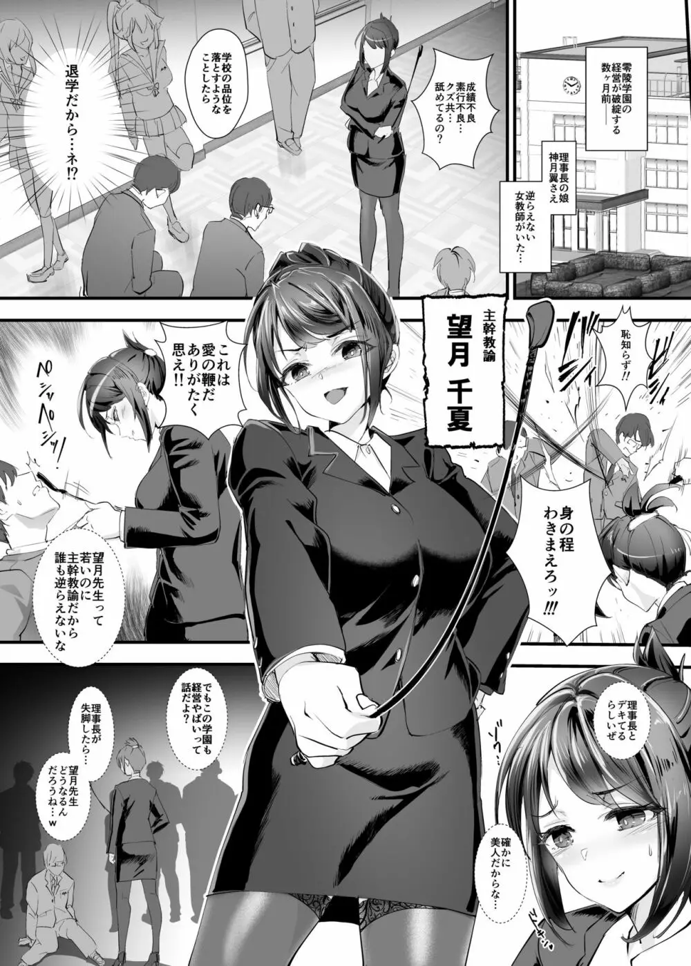 復讐！！転落学園の肉便姫3！！～女教師制裁編～ - page3