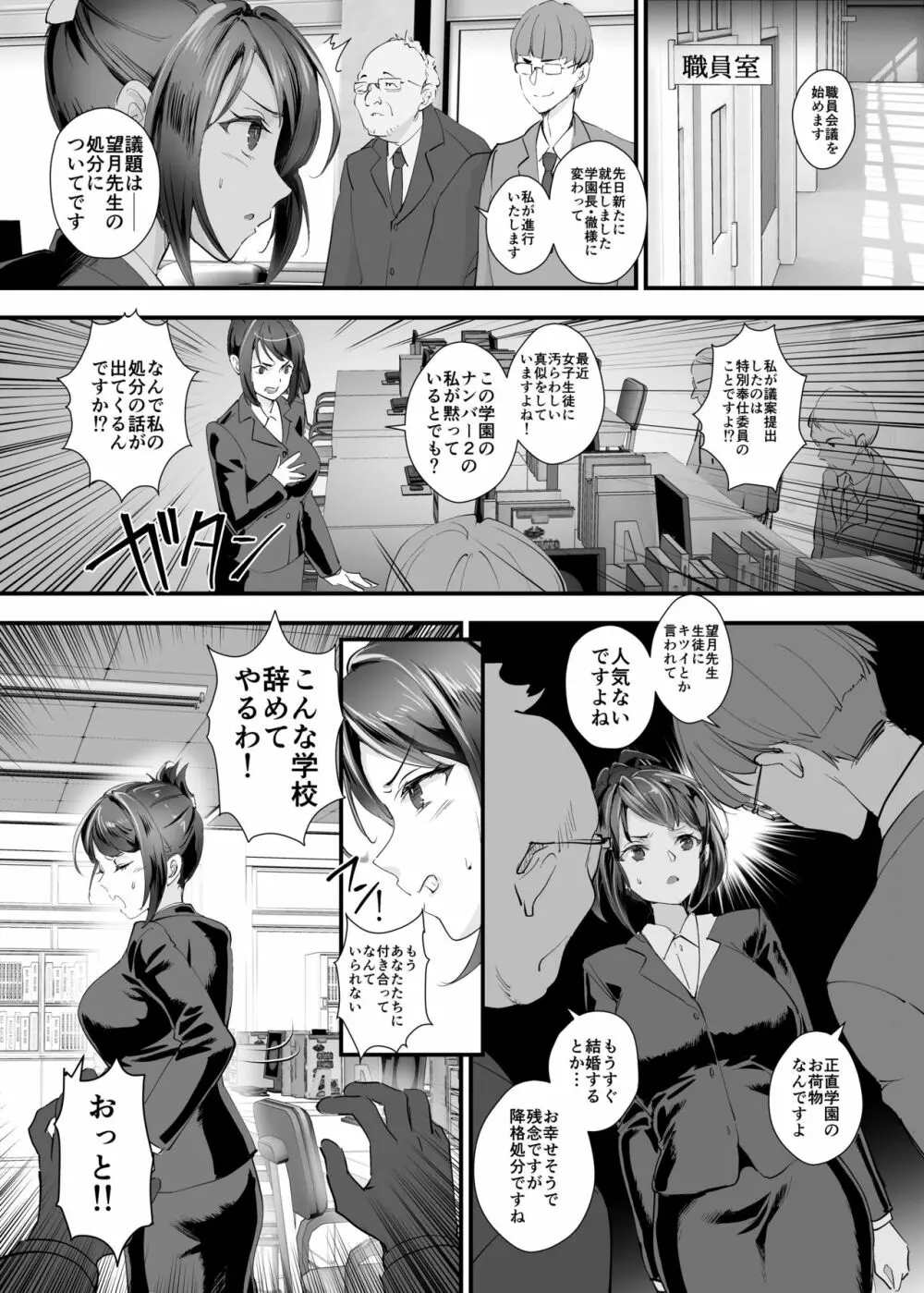 復讐！！転落学園の肉便姫3！！～女教師制裁編～ - page4